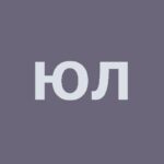 Лавринович Юрий